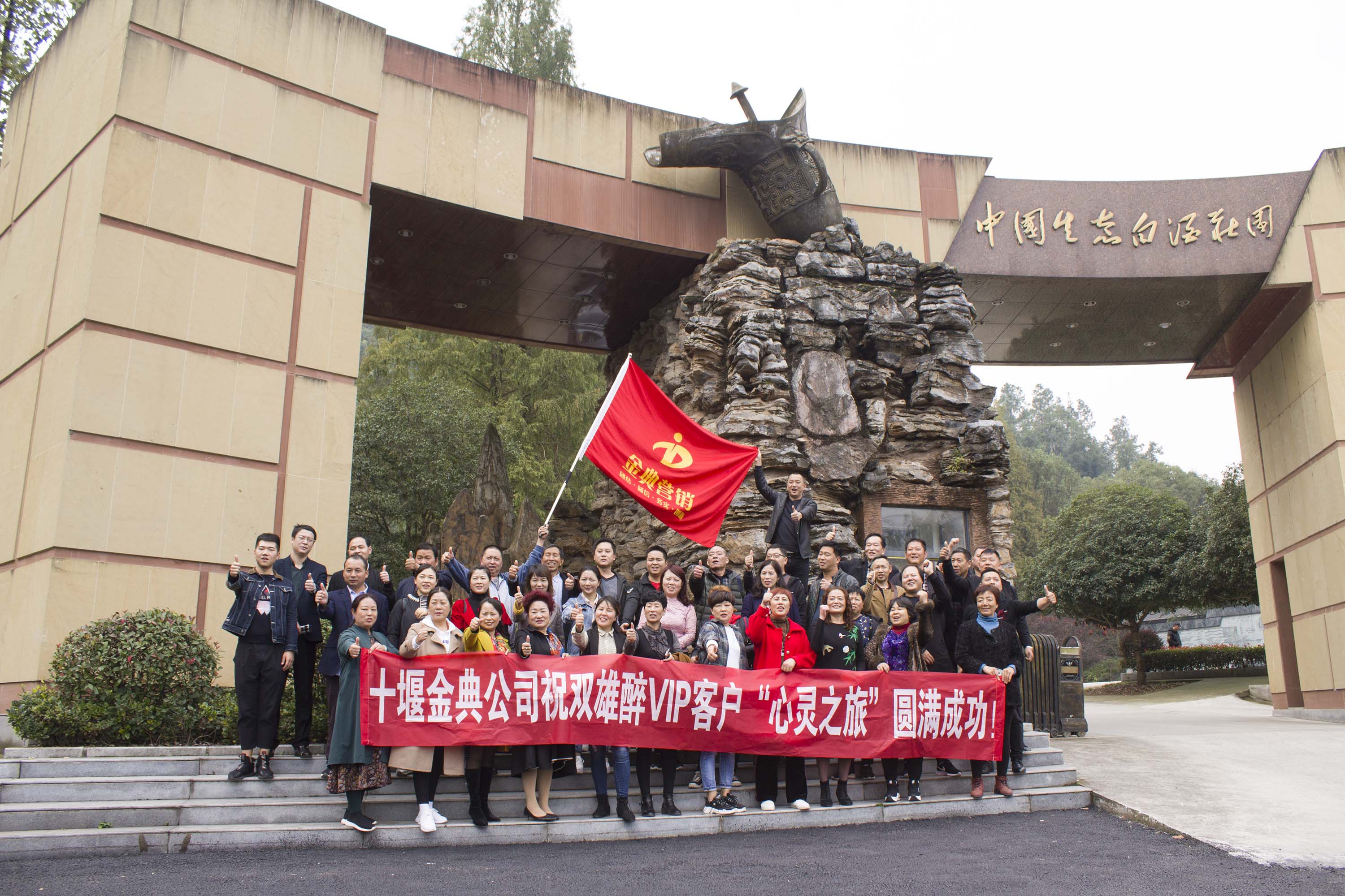 我們是最棒的團(tuán)，雙雄醉十堰客戶心靈之旅激情上演